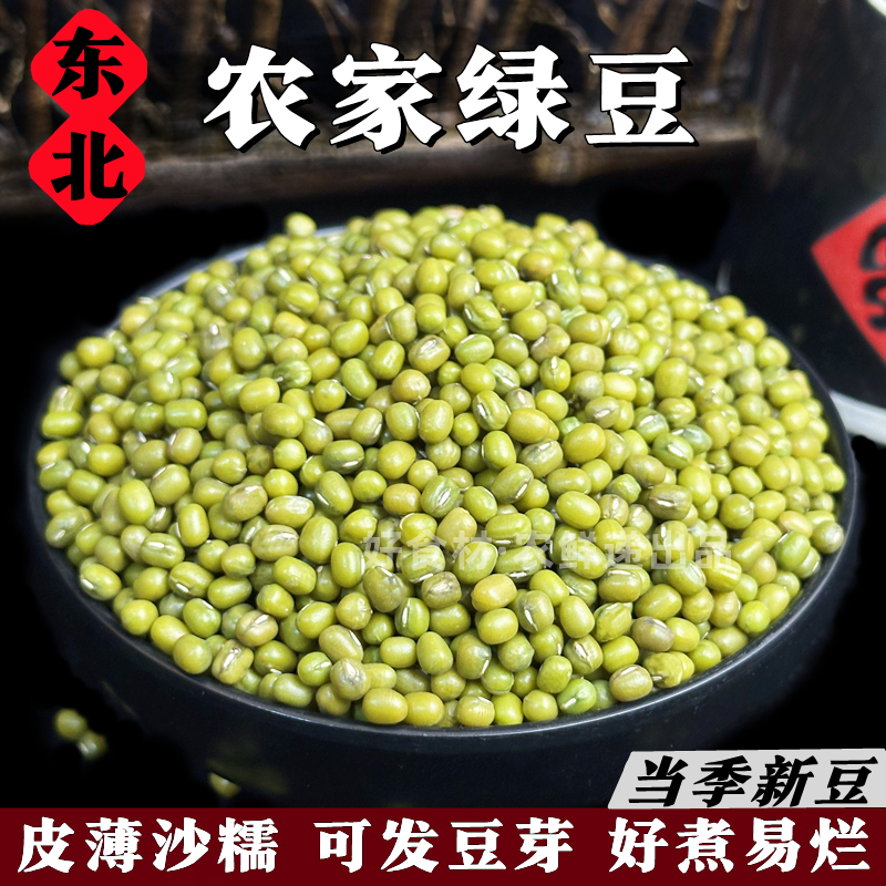 东北小绿豆农家自产皮薄发绿豆芽夏天熬绿豆汤豆沙五谷杂粮粥500g