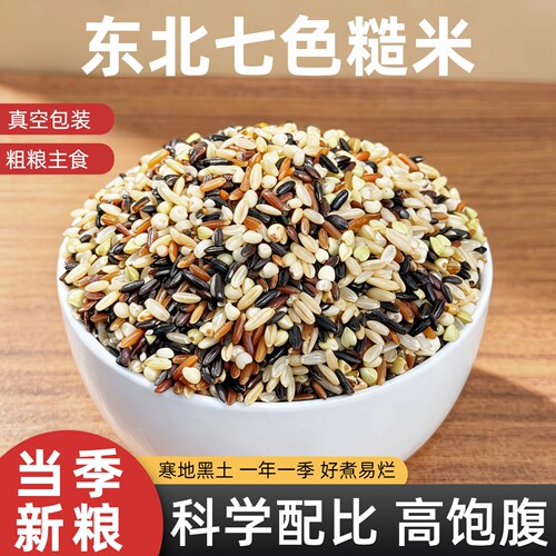 七色糙米杂粮5斤健身粗粮主食