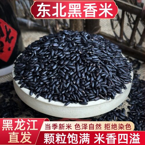 东北农家黑米香米健身主食热量低