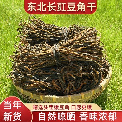东北干豆角干货农家自晒豆角干菜