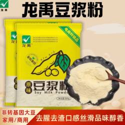 龙禹速溶豆浆粉海伦大豆原味纯黄豆浆粉无添加无蔗糖早餐营养冲饮