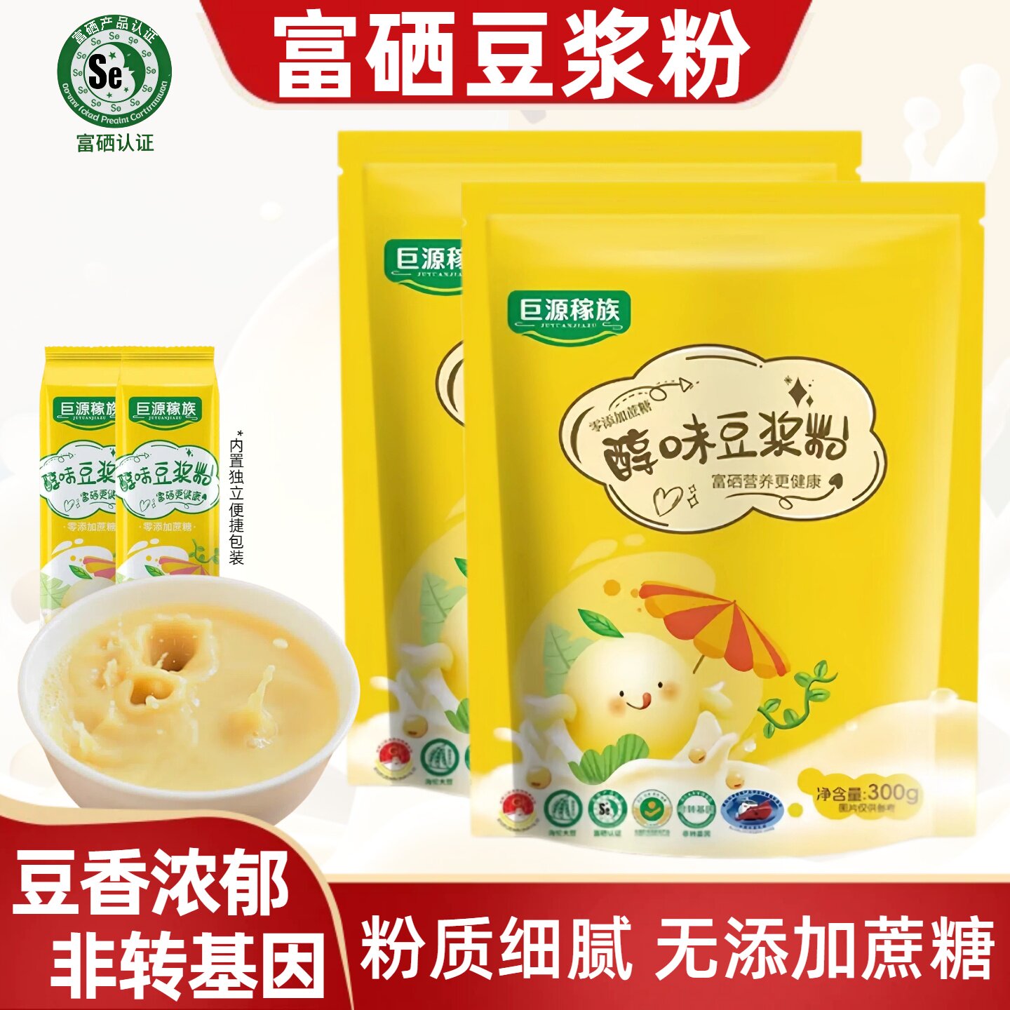 富硒纯豆浆粉原味非转基因无添加蔗糖速溶黄豆豆浆粉早餐营养冲饮