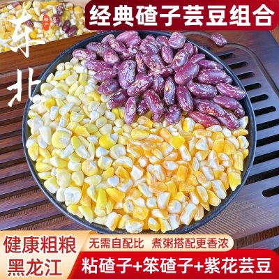 东北黏大碴子粗粮组合芸豆煮粥