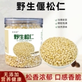 大兴安岭野生偃松仁马尾松仁同心果新松仁粒松子仁瓶装 坚果仁250g