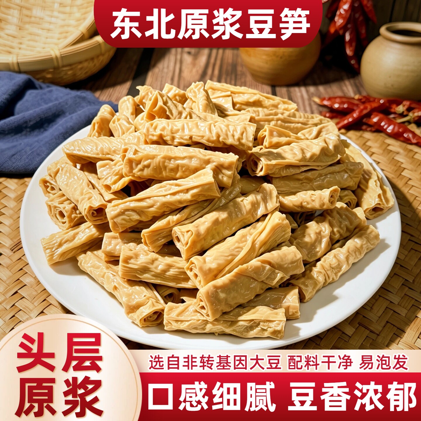 东北原浆豆笋腐竹干货手工制作豆杆凉拌豆皮腐竹豆卷段豆筋棒特产