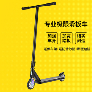 开心兵团专业极限滑板车特技花式竞技运动代步两轮刷街Pro Scoote