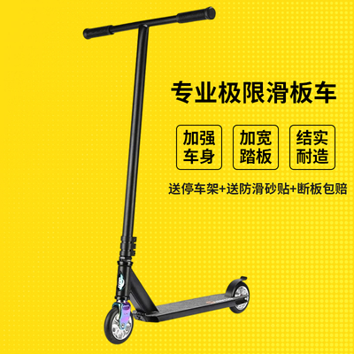 开心兵团专业极限滑板车特技花式竞技运动代步两轮刷街Pro Scoote