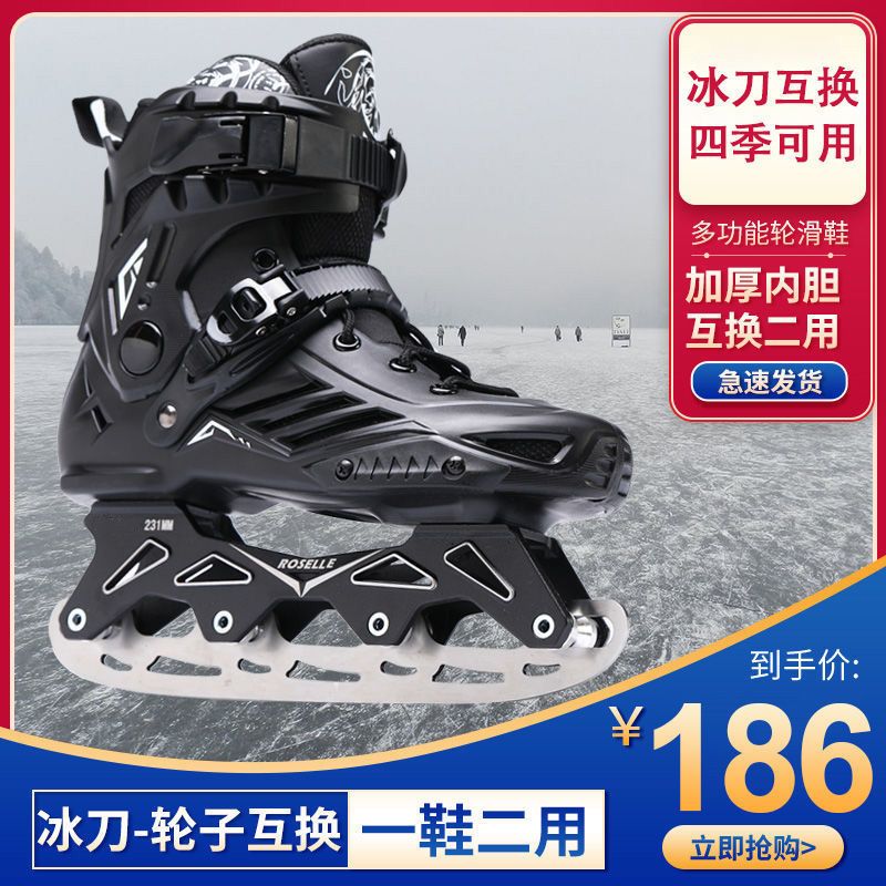 溜冰鞋两用轮滑互换冰刀轮子