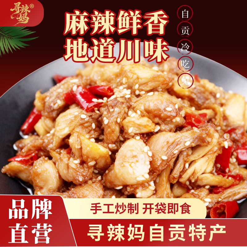 寻辣妈自贡冷吃兔四川特产开袋即食吃货零食卤味熟食麻辣兔肉兔丁,零食/坚果/特产,兔肉干/兔丁,淘宝优惠券,粉丝福利购,淘宝优惠卷