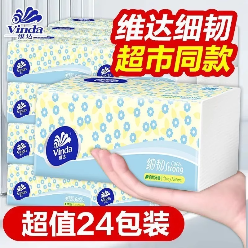 维达抽纸纸巾一包面巾纸餐巾纸家用家庭装卫生纸巾纸抽纸巾1包