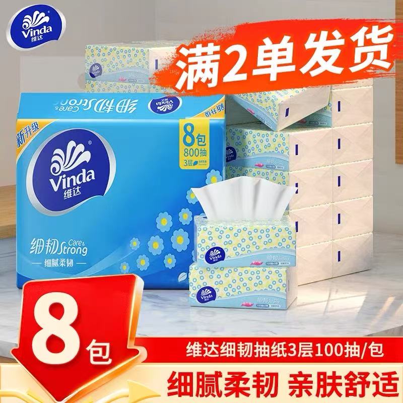 维达抽纸一包纸巾家用卫生纸家庭装餐巾纸面巾纸纸抽纸巾1包单