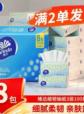 维达抽纸一包纸巾家用卫生纸家庭装餐巾纸面巾纸纸抽纸巾1包单