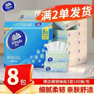 维达抽纸一包纸巾家用卫生纸家庭装 餐巾纸面巾纸纸抽纸巾1包单
