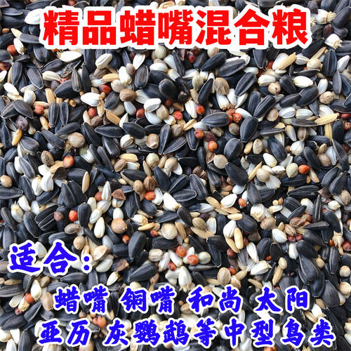 蜡嘴鸟粮铜嘴鸟食中型鸟混合粮小太阳和尚亚力饲料鸟食鸟粮五斤装