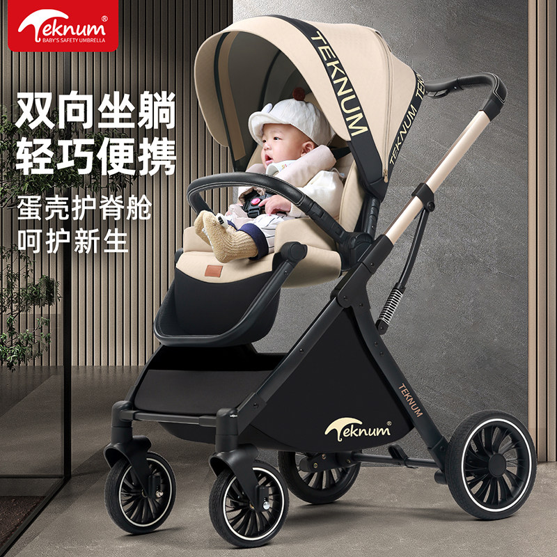 teknum婴儿推车可坐可躺双向避震高景观宝宝新生儿童0到3岁婴儿车