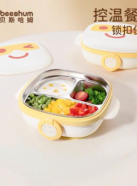 beeshum宝宝专用注水保温餐盘儿童不锈钢吸盘餐具婴儿辅食保温碗