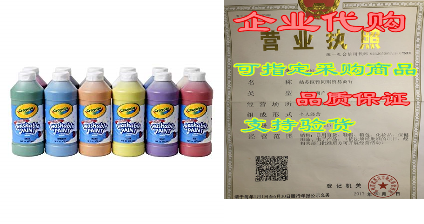 Crayola Washable Paint , Assorted , 16 oz. , 12 per Set ( 54971in the Storage consolidation , Household appliances dust , Bedspread  category - from Buy2taobao.com to provide professional Taobao agent buy service