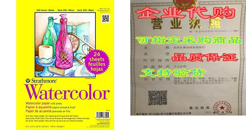 Strathmore 361-9 300 Series Watercolor, 9"x12", C在类目 收纳整理, 家庭防尘用具, 床罩中 - 来自Buy2taobao.com提供专业的淘宝代购服务