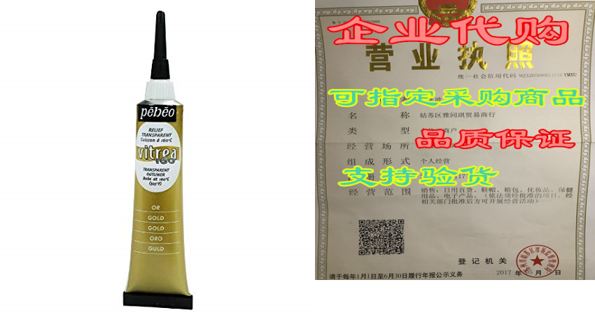 Pebeo Vitrea 160, Glass Paint Outliner, 20 ml Tube - Gold在類目 收納整理, 家庭防塵用具, 牀罩中 - 來自Buy2taobao.com提供專業的淘寶代購服務