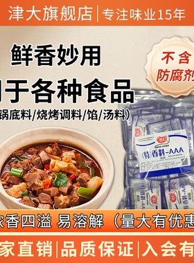 津大厂家直销增香增鲜调料特香料AAA1千克袋装