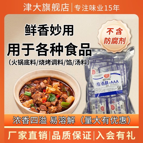 厂家直销津大香料aaa增香提味
