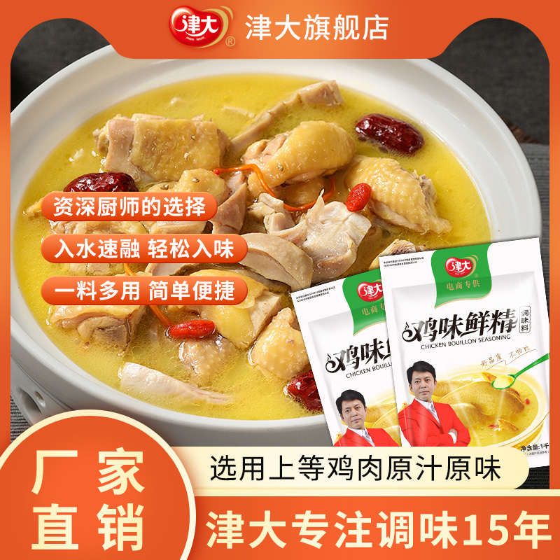 津大鸡味鲜精1kg大袋家用味精土鸡精整箱饭店专用商用调味料1000g