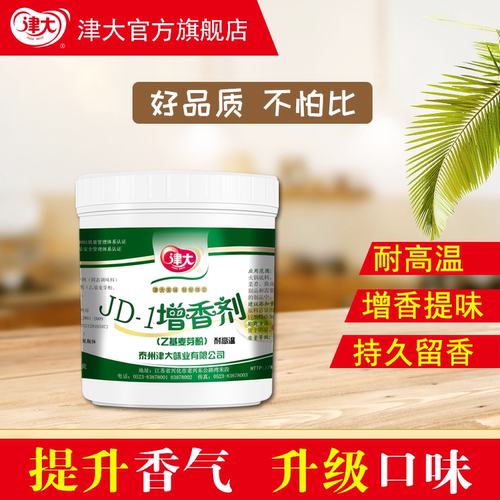 增香粉 透骨增香剂 线下千家店铺专用