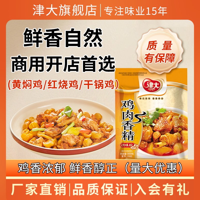 津大鸡肉香精500g肉味粉末精粉包饺子馅老母鸡鲜香粉香浓炖汤包邮