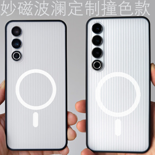 新品TPU魅族20 infinity无界版手机壳光栅磁吸MagSafe 适用于20infi 唯魅科技撞色波澜款保护壳磨砂后硬