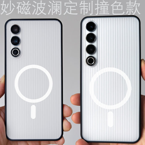 魅族20PRO软边后硬条纹撞色磨砂