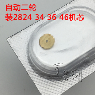 手表配件 自动二轮装2824 2834 2836 2846机芯零件散件修表配件