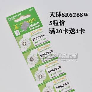 天球AG4 SR626W 377石英表电子氧化银玩具夜灯遥控计算机纽扣电池
