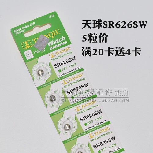 天球AG4 SR626W 377石英表电子氧化银玩具夜灯遥控计算机纽扣电池