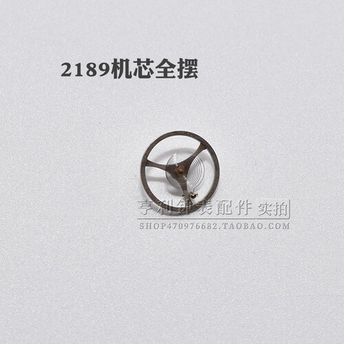 2189机芯摆轮含游丝全摆国产修表零散件46945全摆轮钟表手表配件