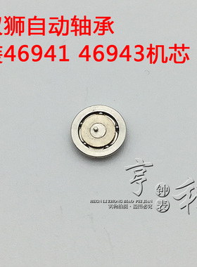 手表配件 自动锤自动陀轴承装双狮3A 3星46941 46943机芯零件散件