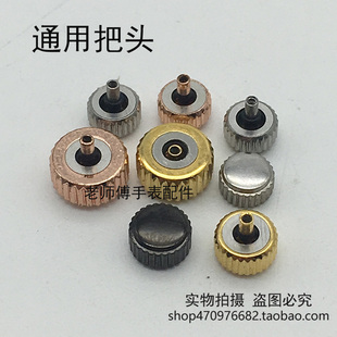 通用把头表头表冠手表调时间石英机械表把头表柄无标钟表手表配件
