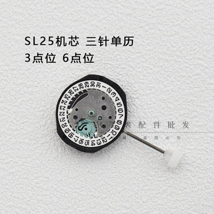 SL25石英机芯全新三针单历527S石英电子表一次性三点六点手表配件