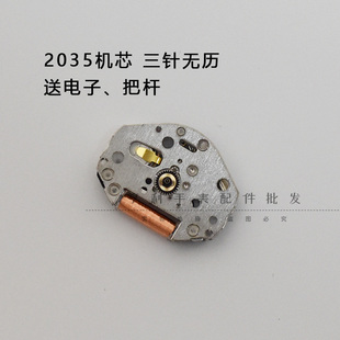 石英机芯2035三针无历全新电子表机芯含626电子手表配件 钟表零件