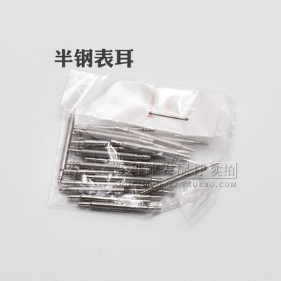 手表配件1.5粗半钢表耳8-28mm表耳生耳杆无缝连接杆钟表修表配件