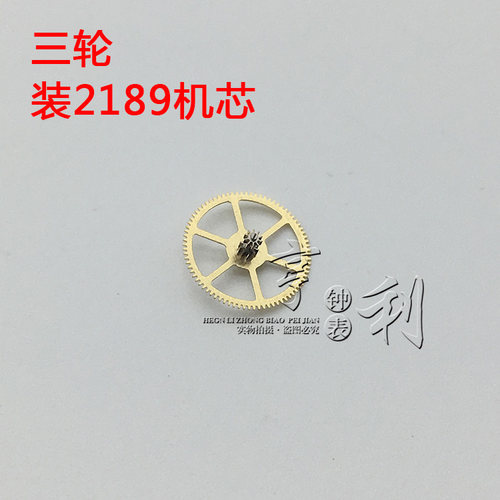 手表配件 三轮装2189机芯零件散件国产镂空机芯配件