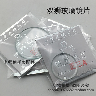 双狮专用表镜表蒙表面蒙子男女款 玻璃镜片3A菱形镜片配件手表配件