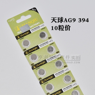 天球AG9 LR936H 394A石英手表电子计算机遥控器玩具夜灯纽扣电池