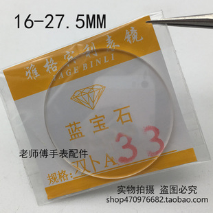 表镜表蒙表面蒙子蓝宝石双卜玻璃镜片底凹面凸16 27.5MM手表配件