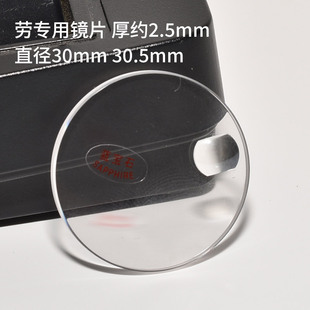 蓝宝石日历窗2.5mm加厚表镜表面表蒙表玻璃镜片30 30.5mm手表配件