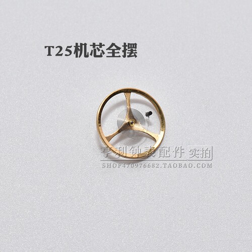 ST25机芯摆轮含游丝全摆国产修表零件钟表维修散件全摆轮手表配件