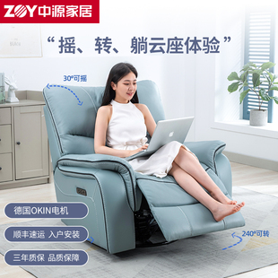 ZOY中源电动多功能单人沙发头等舱懒人可躺摇椅客厅头层牛皮真皮
