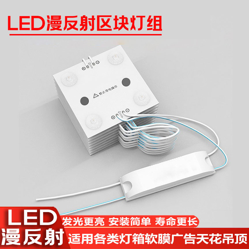 软膜天花漫反射灯箱光源模组灯片