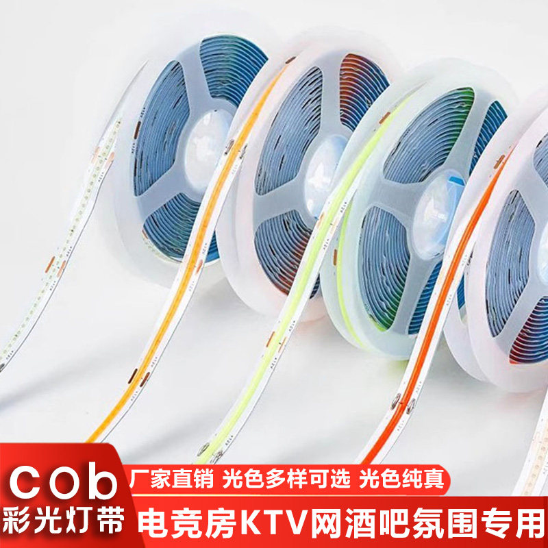 cob灯带自粘装饰低压柔性软灯条