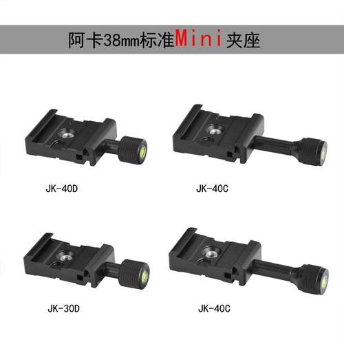阿卡云台夹座底座迷你型雅佳口