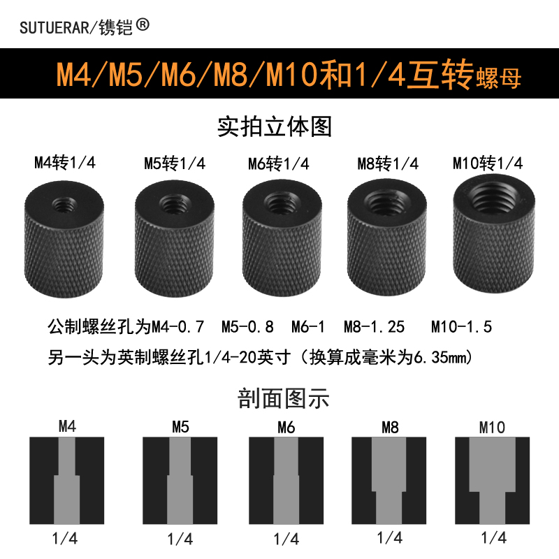 英制1/4孔转公制M 4 5 6 8 10螺丝 三脚架独脚架转接到其它设备用